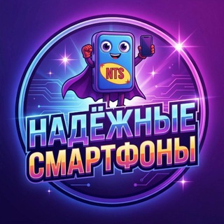 НАДЁЖНЫЕ СМАРТФОНЫ 📱