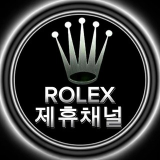 롤렉스 : 제휴채널