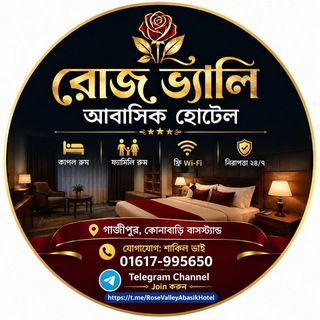 রোজ ভ্যালি আবাসিক হোটেল গাজীপুর কোনাবাড়ি বাসস্ট্যান্ড