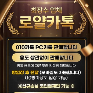 로얄카톡 공지방