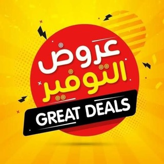 عروض التوفير