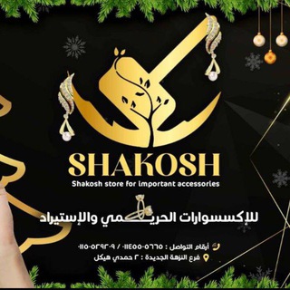 شاكوش للاكسسوار الحريمي