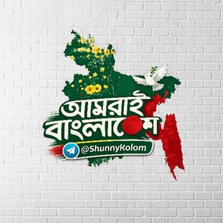 আমরাই বাংলাদেশ 🪄