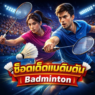 ช็อตเด็ดแบดมินตัน🏸Badminton