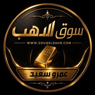 قناه سوق الدهب SOUQ ELDAHB