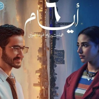 فيلم (فلم) 6 ايام