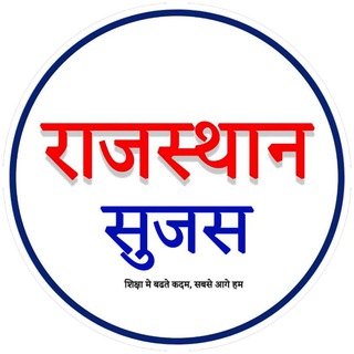Sujas Rajasthan (सुजस राजस्थान)