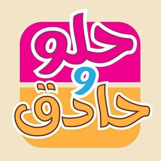حلو وحادق جملة فقط 🍟🍕🧀🍔