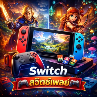 SwitchPlay สวิตช์เพลย์ 🎮