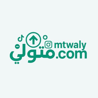 متولي | MTWALY
