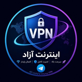 اینترنت آزاد | فروش فیلترشکن