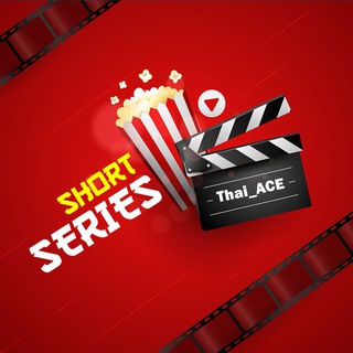 Thai_ACE Short Series Channel