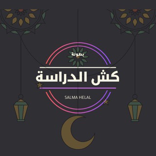 Salma Helal