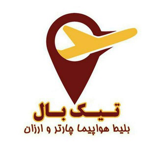 تیک بال|ارزانترین آفرهای چارتری و لحظه آخری✈️