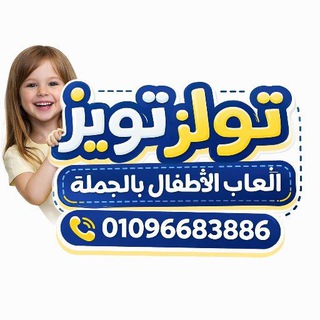 Tools Toys | ألعاب الأطفال بالجملة