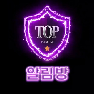 TOP 알림방