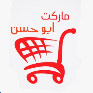 ماركت ابو حسن