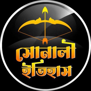 সোনালী ইতিহাস