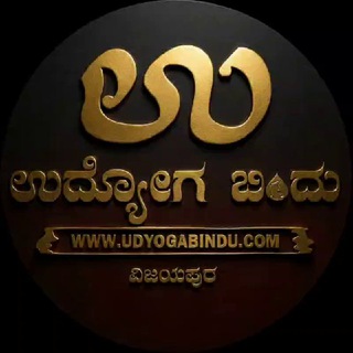 ಉದ್ಯೋಗ ಬಿಂದು