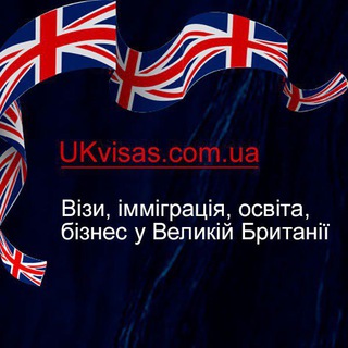 Віза у Великобританію UKvisas.com.ua