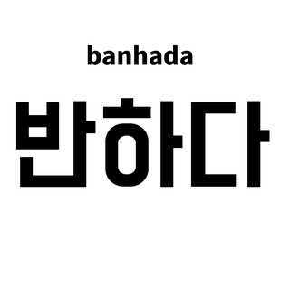 울산 반하다 스웨디시
