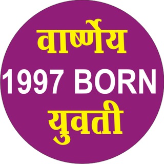 1997 born girls (varshney Community)