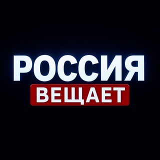 Россия Вещает | News