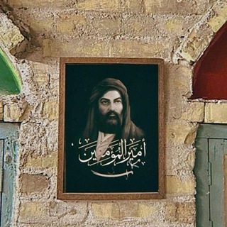 قناة خاصه لأهل البيت ع 🤍