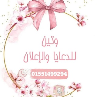 😍Waten😍 للدعايا والإعلان 💪