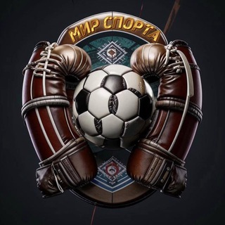 Мир Спорта