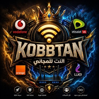 نت مجاني كونفجات كونفنجات