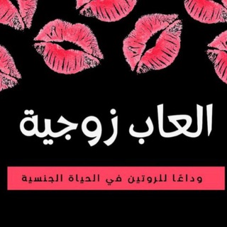 اكسسوارات زوجيه