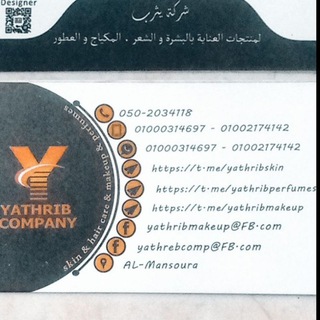 يثرب سكين كير&هير كير (مصرى)