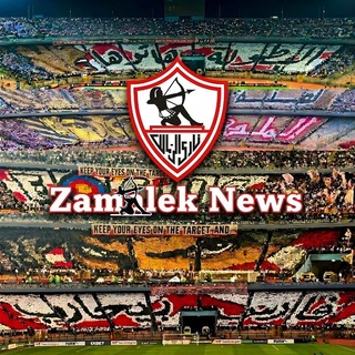 Zamalek News ┃ نادي الزمالك