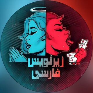 زیرنویس فارسی بلیس هاب