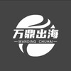 【万鼎出海】海外盘资源交流群