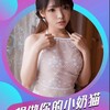 小奶猫直播福利🔞视频抓源
