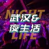 武汉会所KK