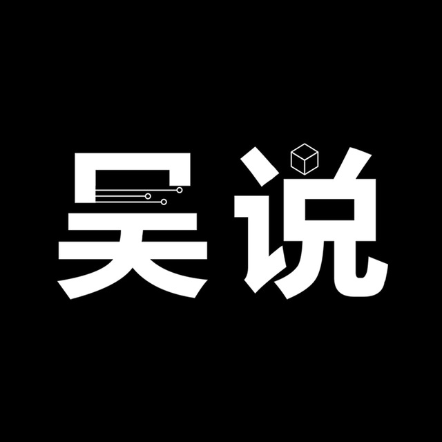 吴说区块链