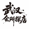 武汉会所【技师点评】