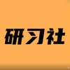 研习社精选