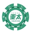 亚太国际娱乐城福利8群