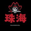 珠海全区萝莉堂会所榜