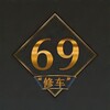 69全国修车资源俱乐部