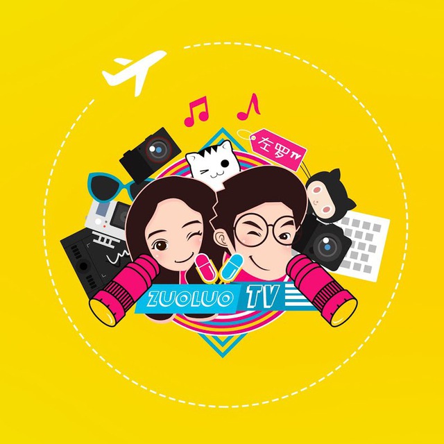 ZUOLUOTV 专属交流群
